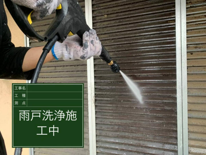 高圧洗浄