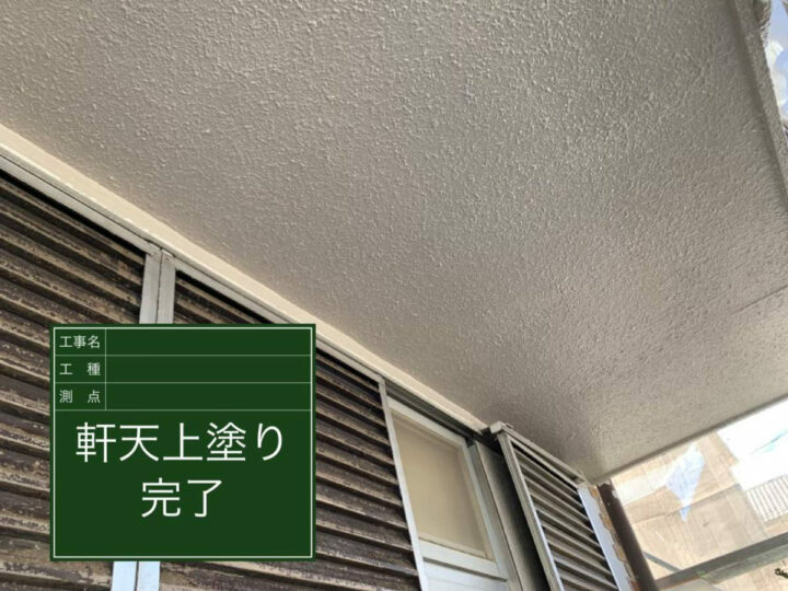 施工後