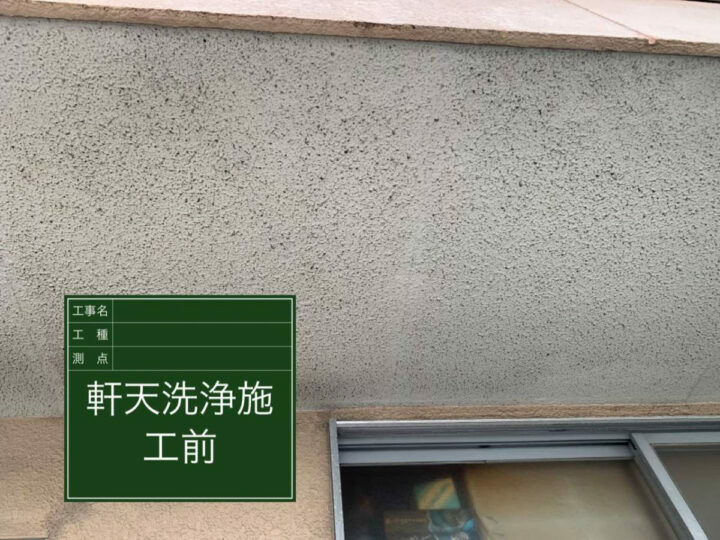 施工前
