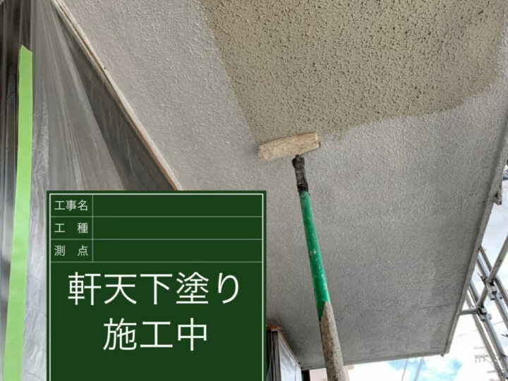 下塗り
