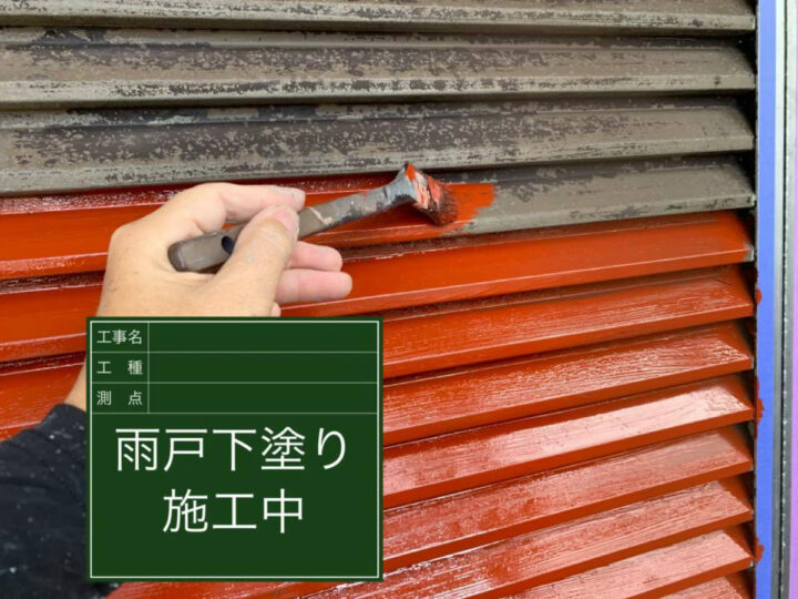 下塗り