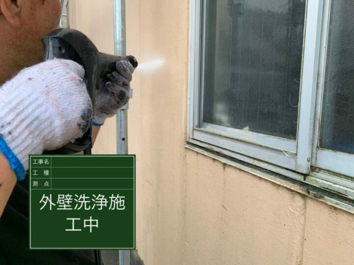 高圧洗浄