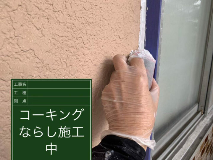 ならし