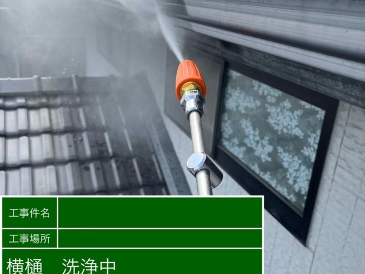 高圧洗浄