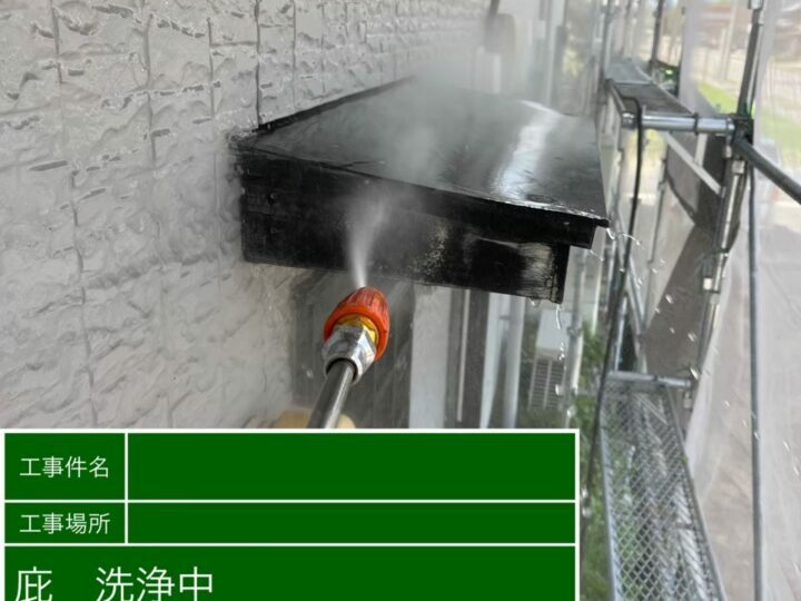 高圧洗浄