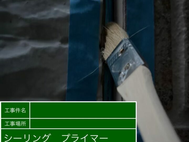 プライマー