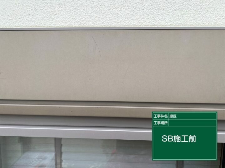 施工前