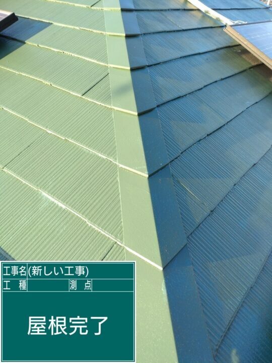 施工後