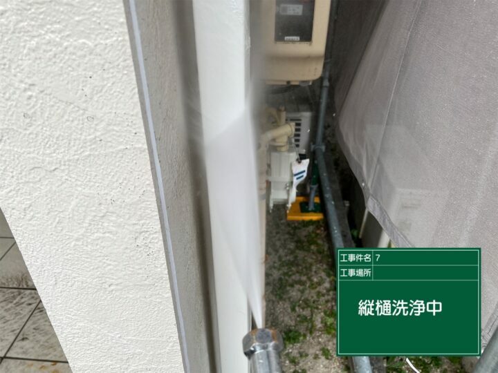 高圧洗浄