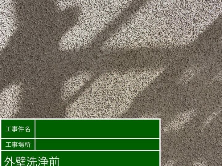 施工前