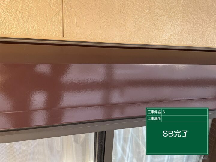 施工後
