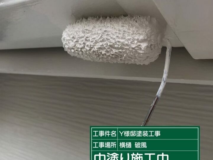 中塗り