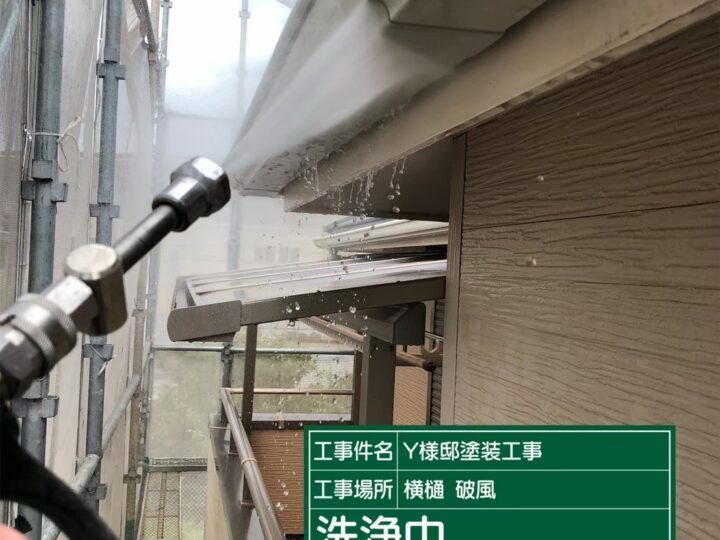 高圧洗浄