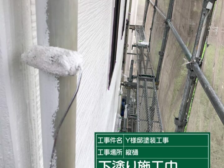 下塗り