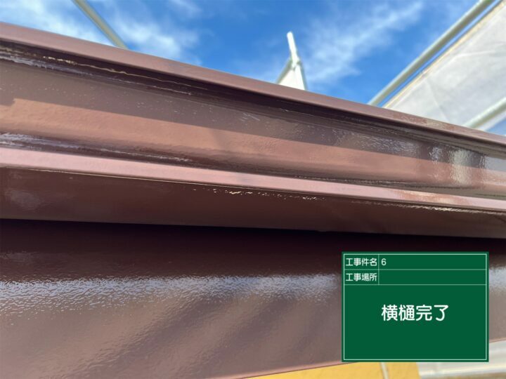 施工後