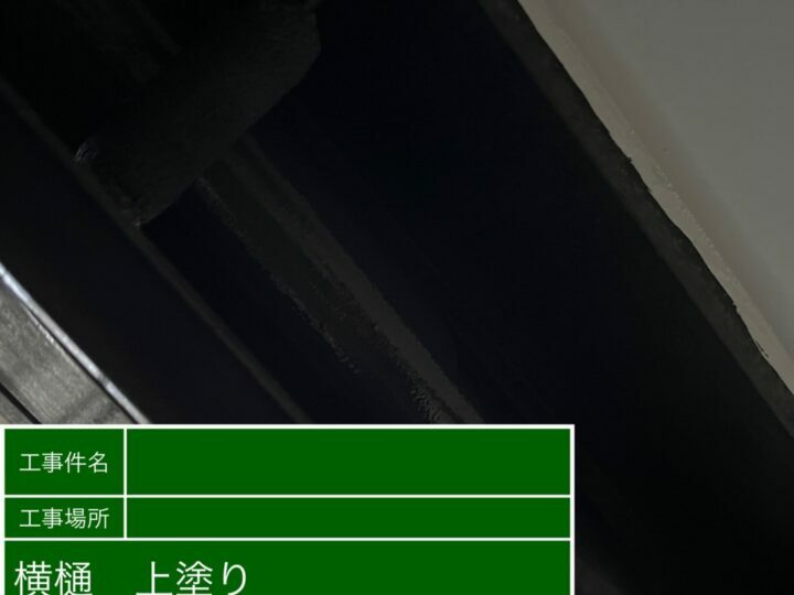 上塗り