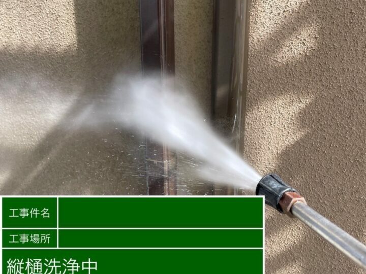 高圧洗浄