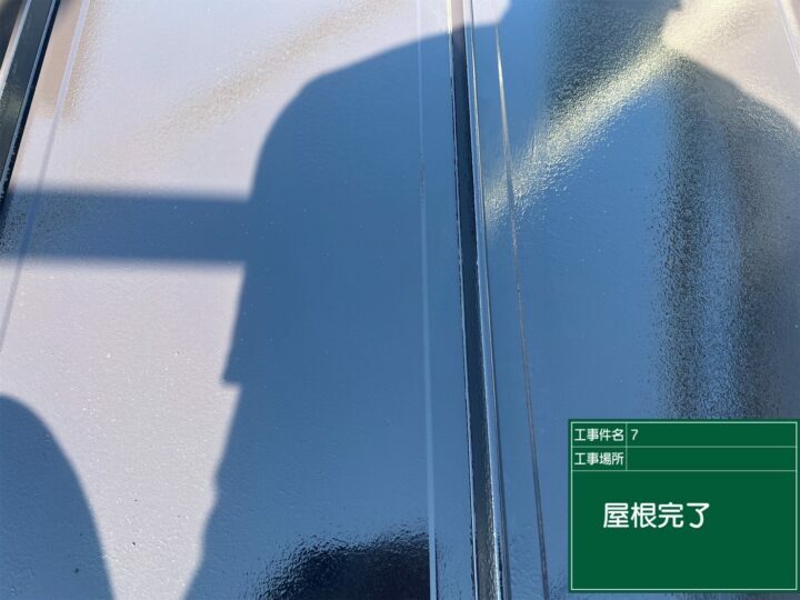 施工後