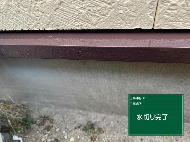 施工後