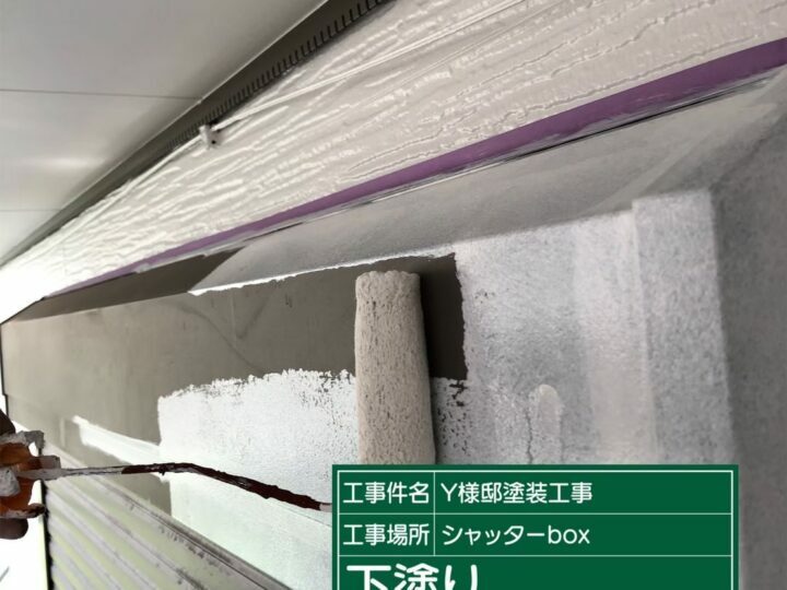 下塗り