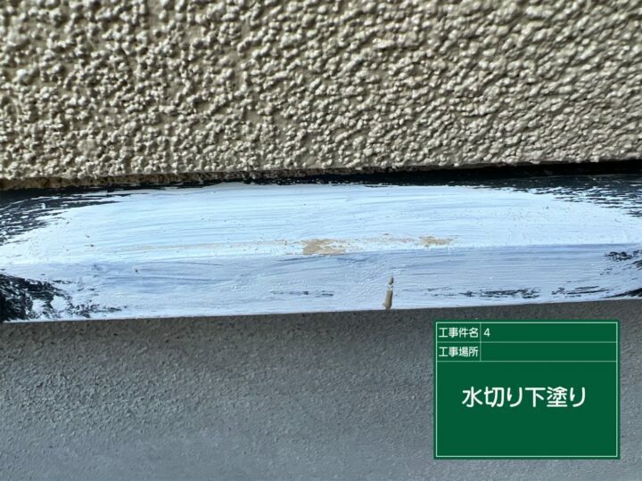 下塗り