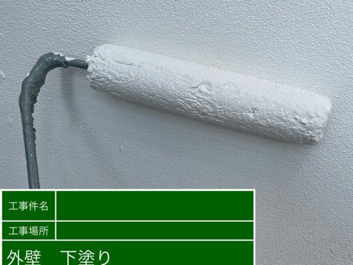 下塗り