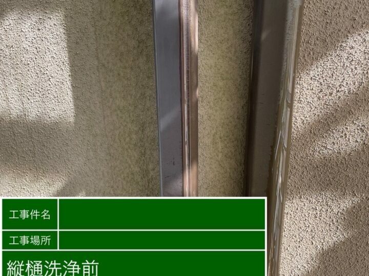 施工前