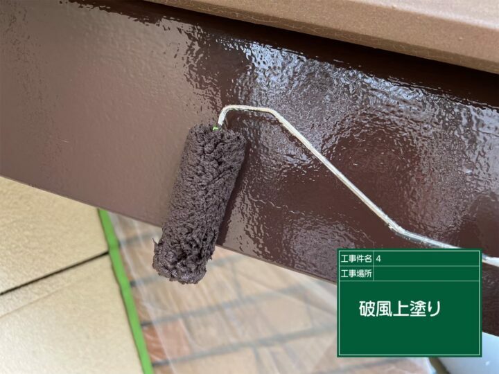 上塗り