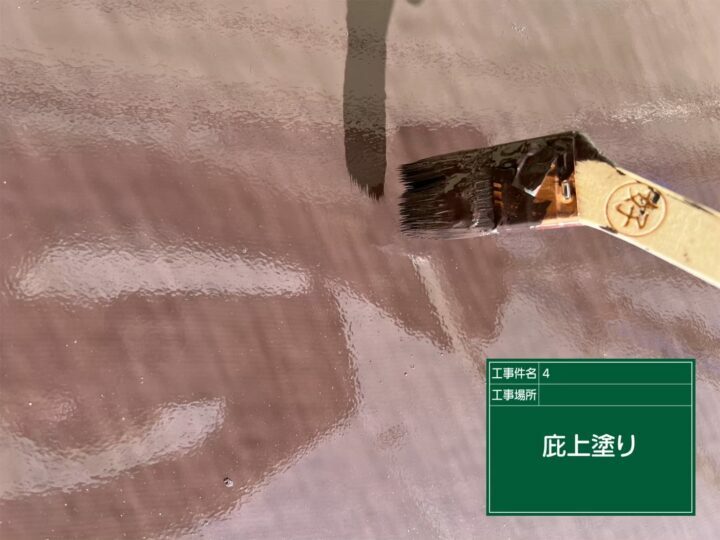 上塗り
