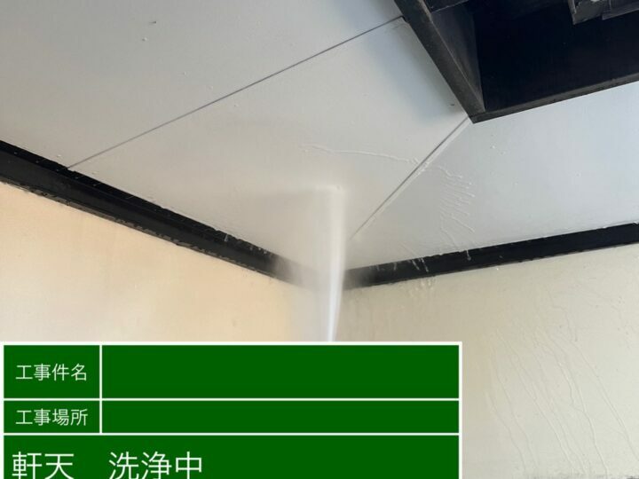高圧洗浄