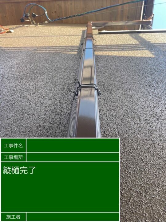 施工後