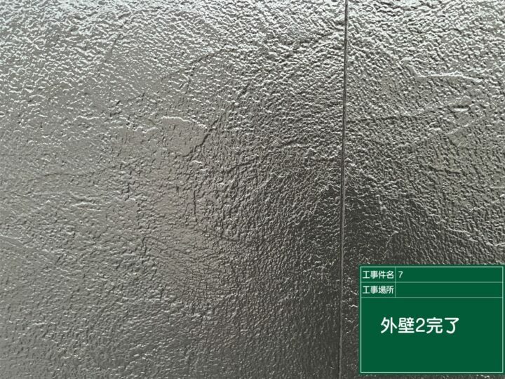 施工後