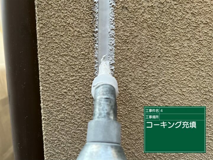 充填
