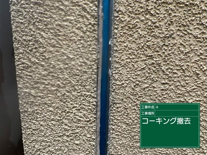 撤去