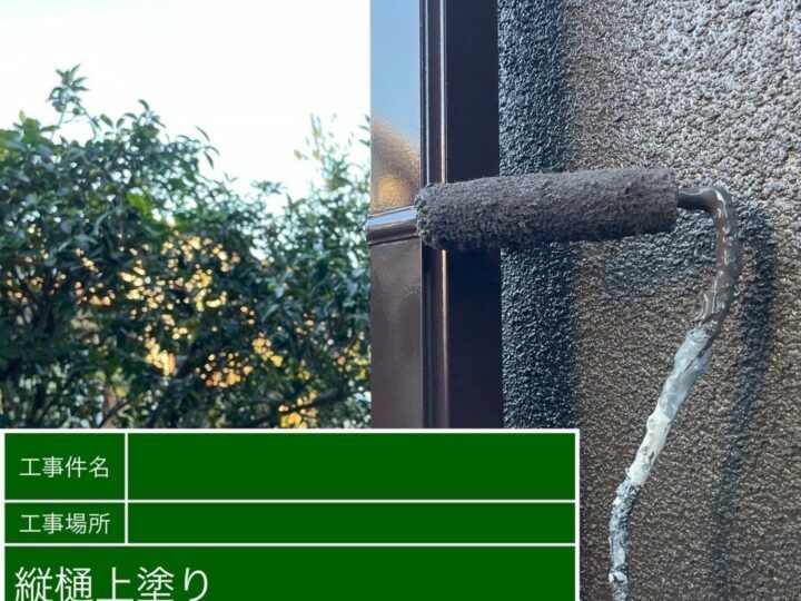 上塗り