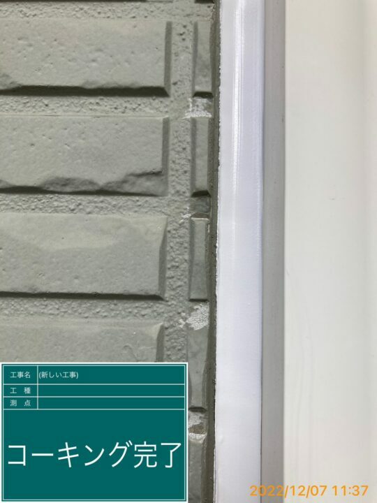 施工後