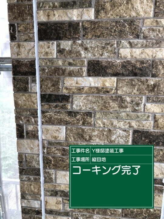 施工後