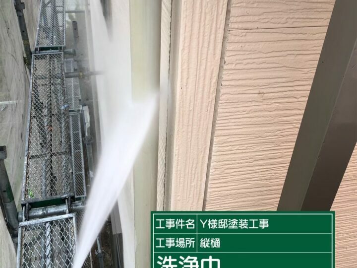 高圧洗浄
