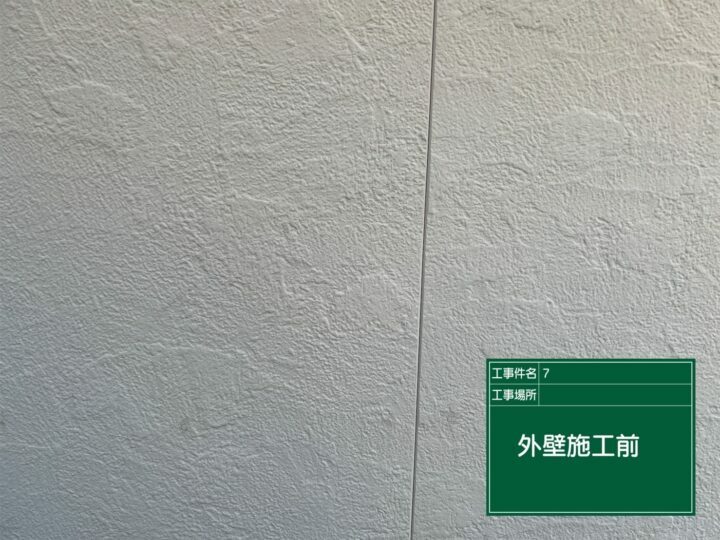 施工前