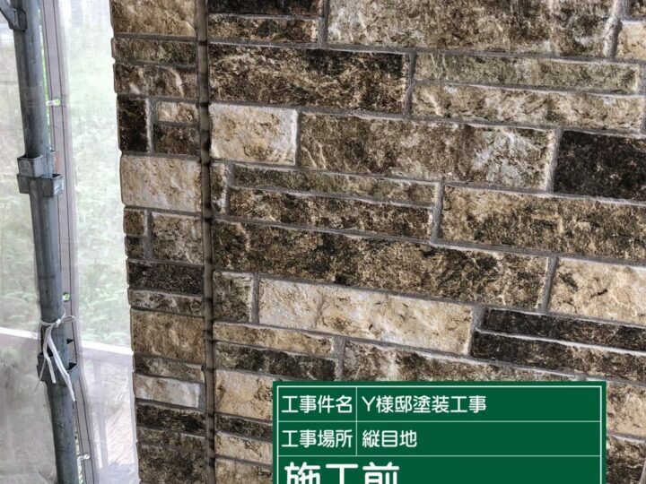 施工前