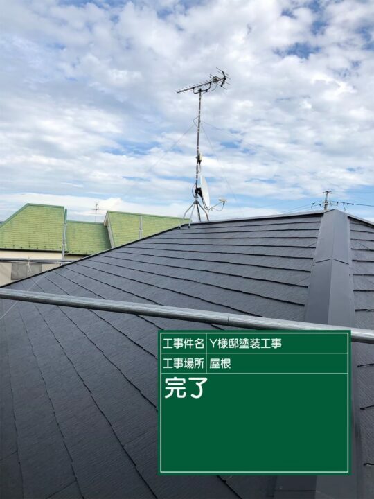 施工後