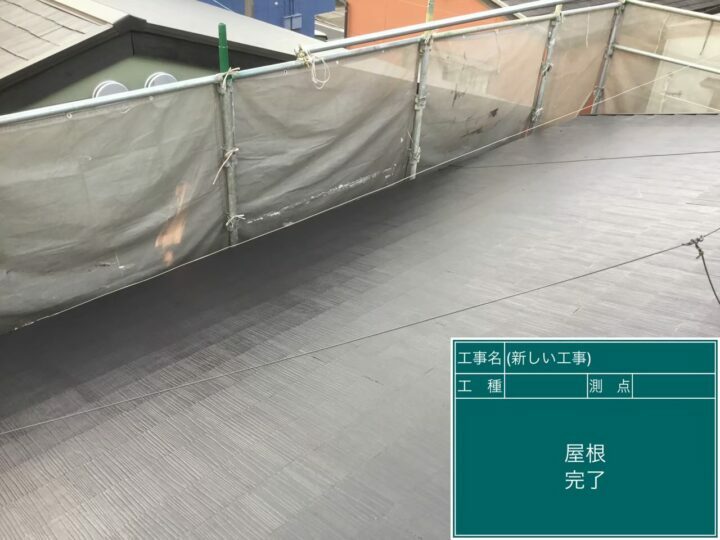 施工後