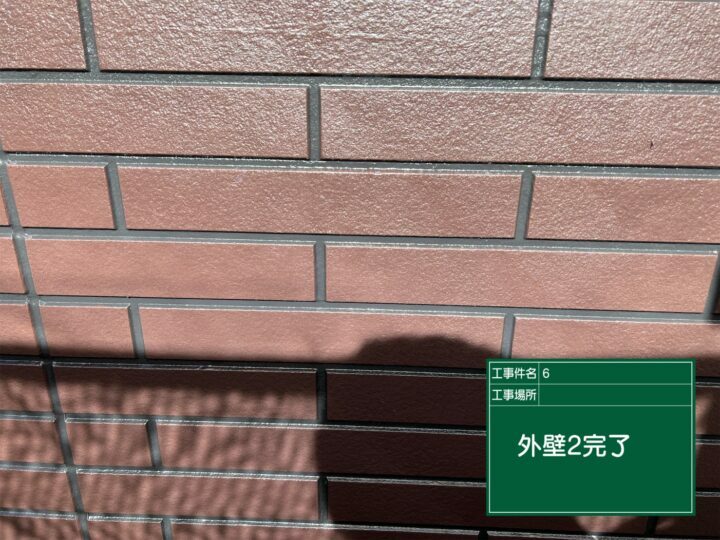 施工後