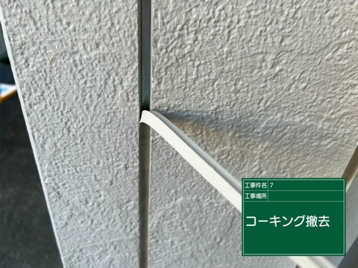 撤去