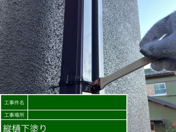 下塗り