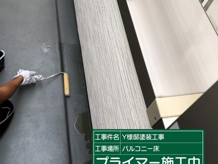 プライマー