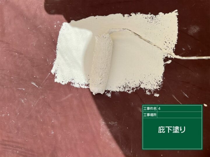 下塗り