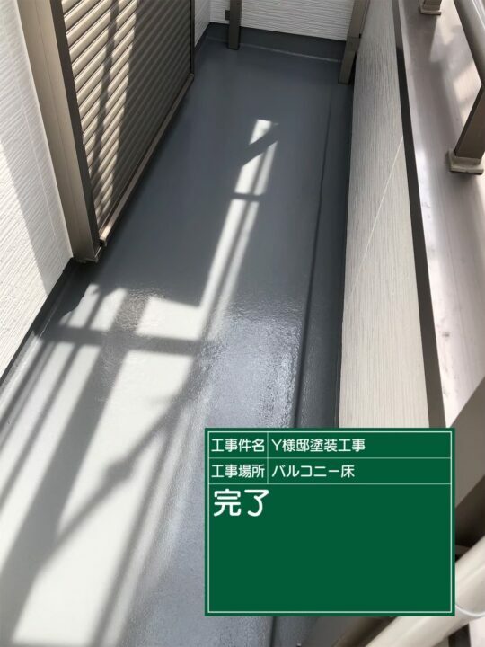 施工後
