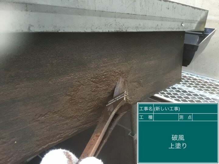 上塗り