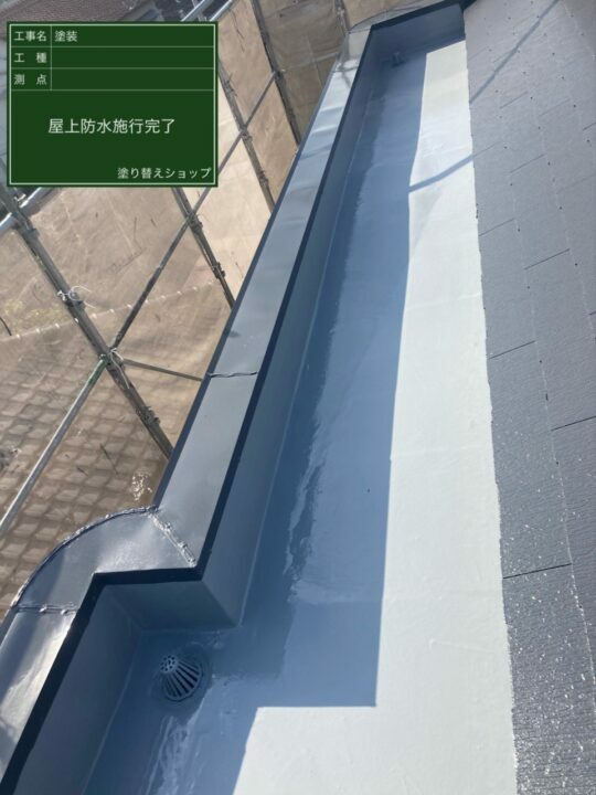 施工後